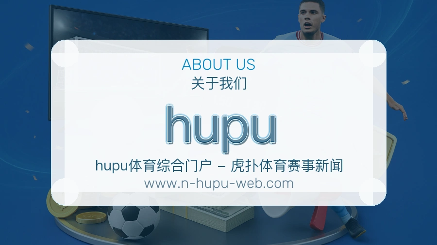 hupu品质坚持说明